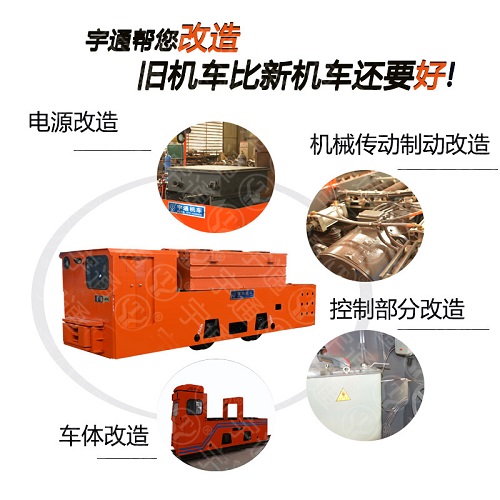 機車(chē)改造_副本.jpg