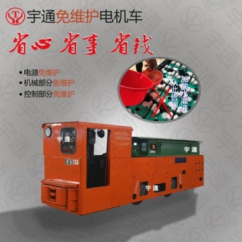 3免維護電機車(chē)（好處） - 副本.jpg