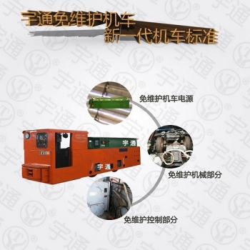4免維護電機車(chē) - 副本.jpg