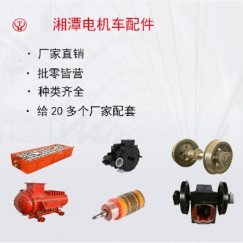 電機車(chē)配件主圖.jpg