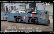 老破舊14噸架線(xiàn)式電機車(chē)變廢為寶