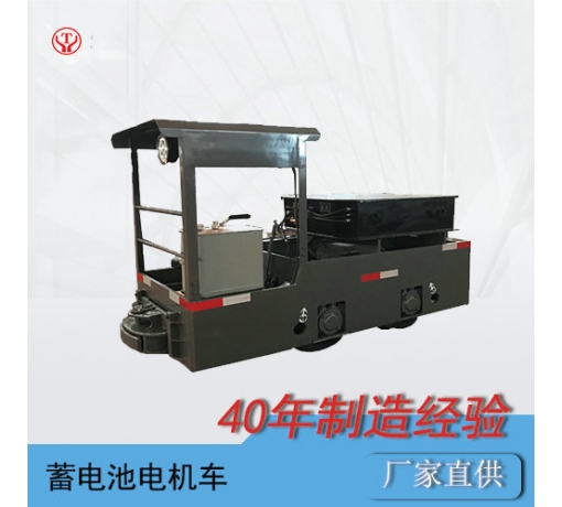 2.5噸蓄電池式電機車(chē)