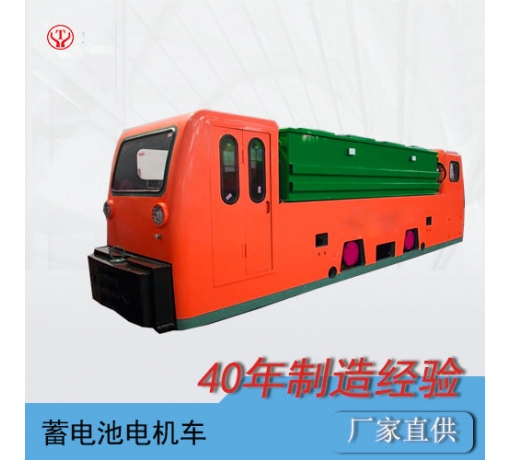 25噸蓄電池式礦用免維護電機車(chē)