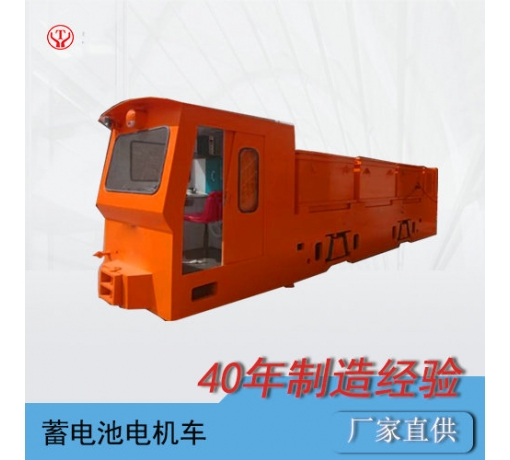 45噸蓄電池式礦用免維護電機車(chē)