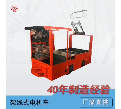 CJY1.5噸免維護工礦架線(xiàn)式電機車(chē)