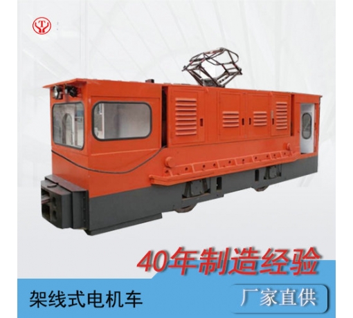 CJY20噸免維護工礦架線(xiàn)式電機車(chē)