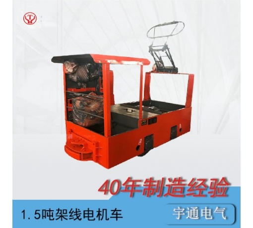 CJY1.5噸架線(xiàn)式變頻電機車(chē)