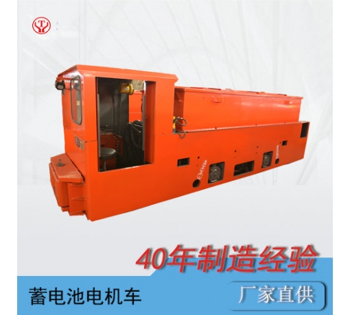 CTY8噸變頻防爆蓄電池礦用電機車(chē)