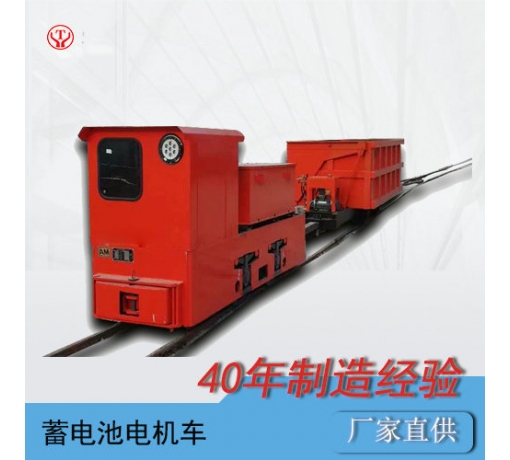 5噸礦用變頻蓄電池式防爆電機車(chē)