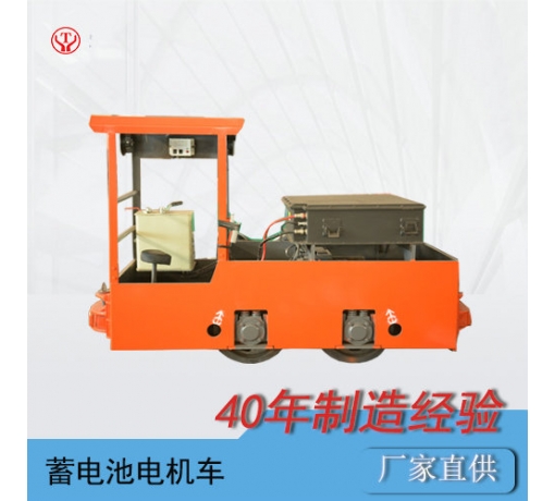 2.5噸礦用變頻蓄電池式防爆電機車(chē)