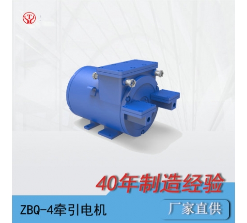 湖南礦用電機車(chē)ZBQ-4礦用隔爆型直流牽引電機O
