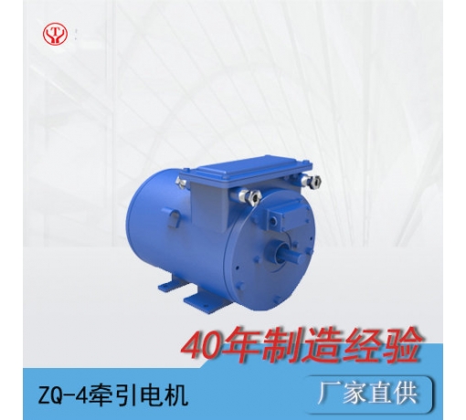 湖南礦用電機車(chē)ZQ-4直流牽引電機/2.5噸電機車(chē)電機O