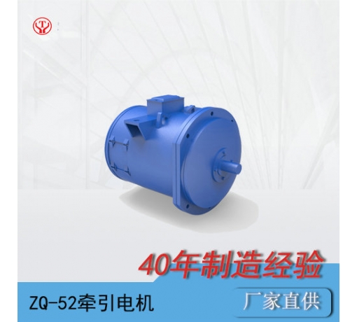 ZQ-52-1直流牽引電機/電機轉子/電機電樞