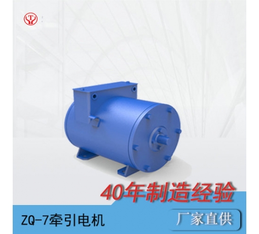 ZQ-7直流牽引電機/電機電樞/電機轉子