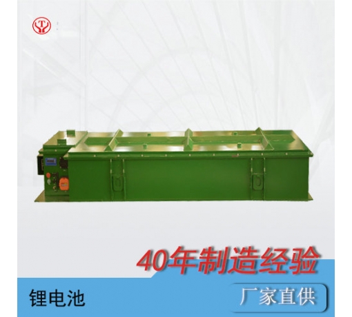 192V500AH礦用電機車(chē)鋰電源-電機車(chē)鋰電池