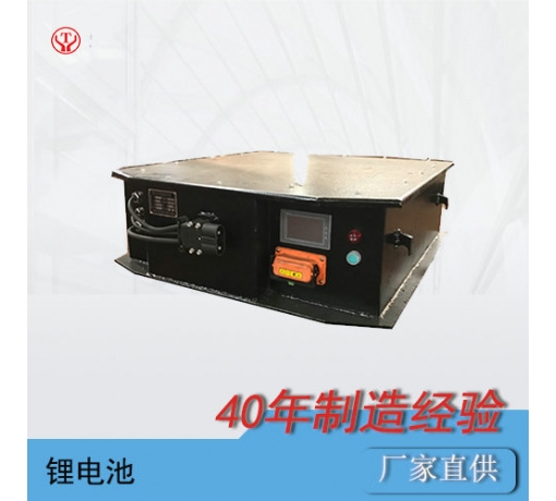 51.2V礦用電機車(chē)鋰電池電源-2.5噸鋰電池電機車(chē)電源