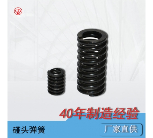 防爆電機車(chē)配件碰頭彈簧