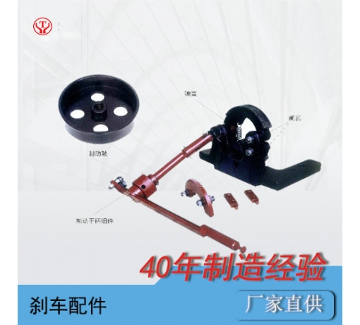 礦用電機車(chē)制動(dòng)裝置系列
