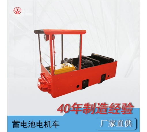 CTY2.5噸蓄電池式礦用電機車(chē)