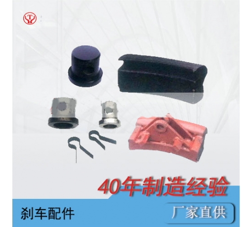 礦用電機車(chē)制動(dòng)裝置配件