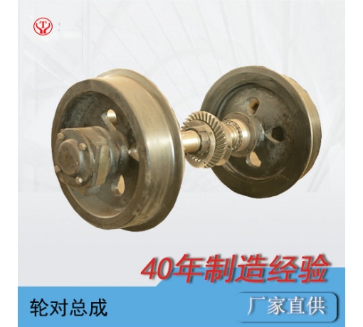電機車(chē)輪對系列