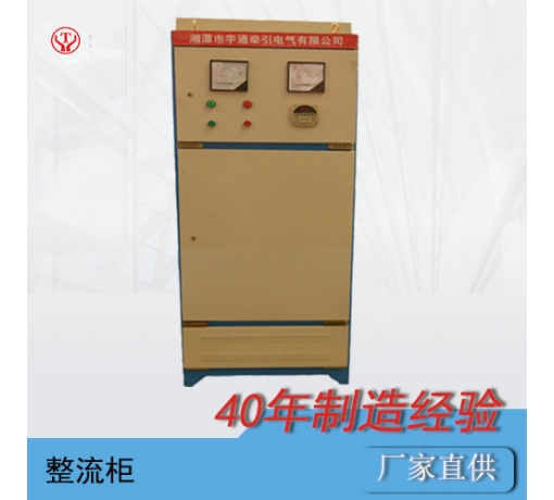架線(xiàn)式電機車(chē)整流柜