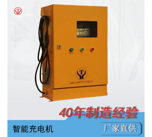 2.5噸電機車(chē)智能充電機
