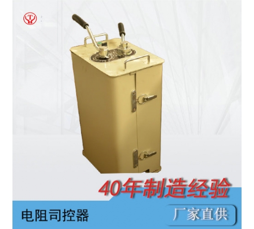 礦用電機車(chē)電阻司控器系列