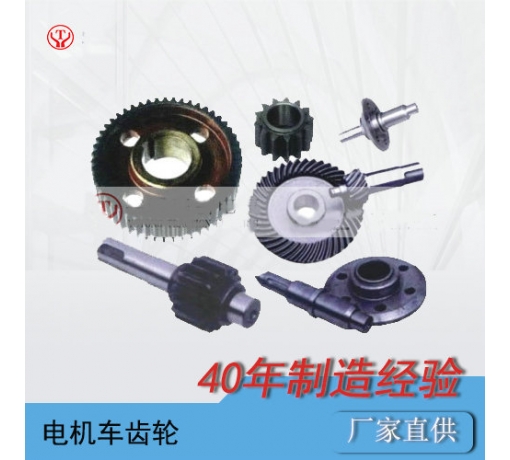 礦用電機車(chē)齒輪總系列