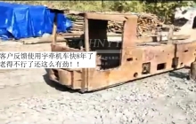 工作8年的CJY7噸礦用架線(xiàn)式電機車(chē)運行視頻
