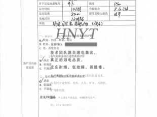 客戶(hù)反饋表（ZQ-21礦用直流牽引電機）