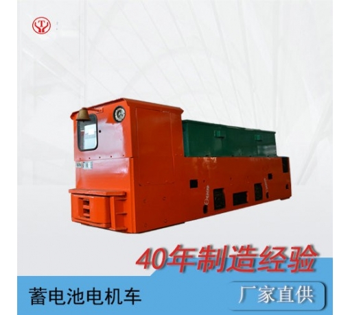 8噸蓄電池式電機車(chē)
