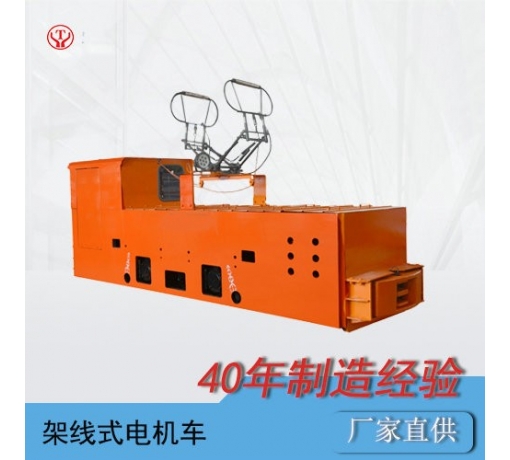 CJY10/6GB架線(xiàn)式工礦電機車(chē)