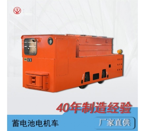 12噸蓄電池式電機車(chē)