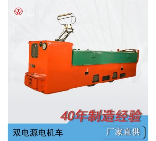 架線(xiàn)式蓄電池雙電源兩用電機車(chē)